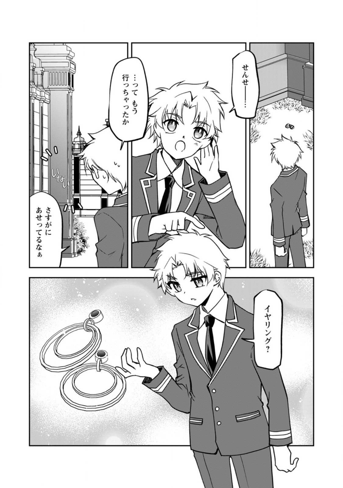 UNTIL I, A FALLEN NOBLEMAN, WAS CALLED THE GREAT SAGE WITH MY HAZURE (?) SKILL “SUPER JACK-OF-ALL-TRADES” (MANGA) - raw - Chapter 22.2 - https://jpdd.ccdd.to/JPDD/untiliafallennoblemanwascalledthegreatsagewithmyhazureskillsuperjackofalltradesmanga/281079/dqcub2uwvqf.jpg