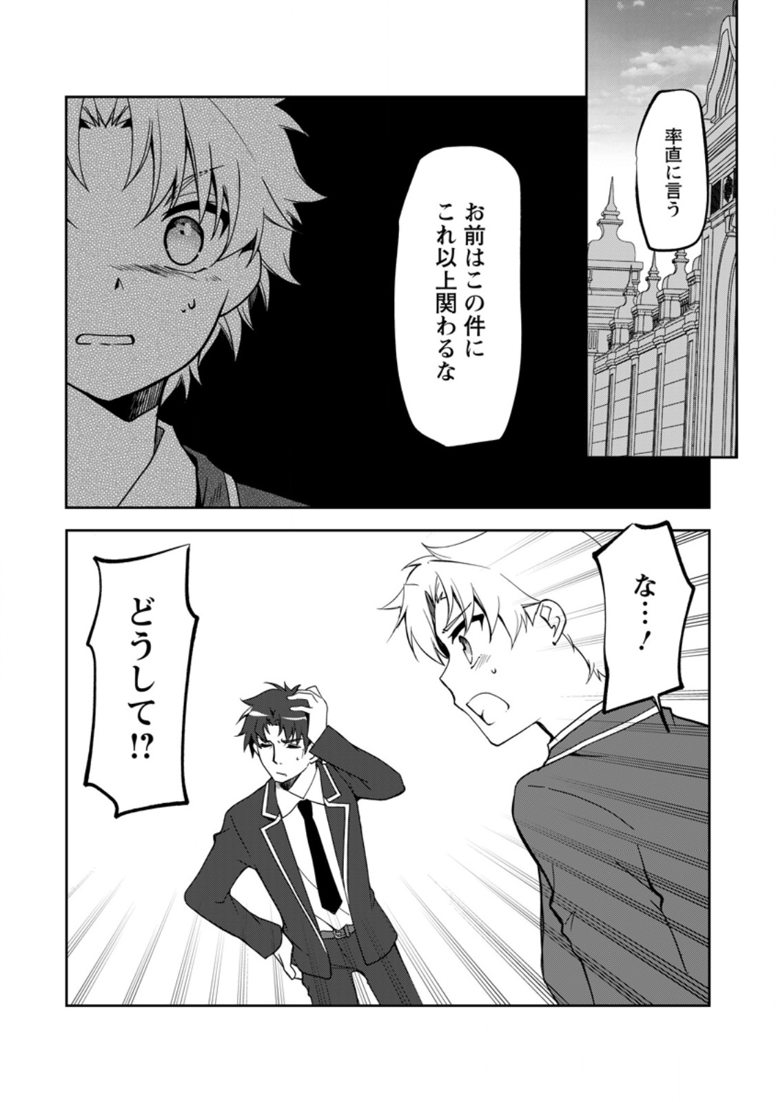 UNTIL I, A FALLEN NOBLEMAN, WAS CALLED THE GREAT SAGE WITH MY HAZURE (?) SKILL “SUPER JACK-OF-ALL-TRADES” (MANGA) - raw - Chapter 22.2 - https://jpdd.ccdd.to/JPDD/untiliafallennoblemanwascalledthegreatsagewithmyhazureskillsuperjackofalltradesmanga/281079/fhfepoqzk2c.jpg
