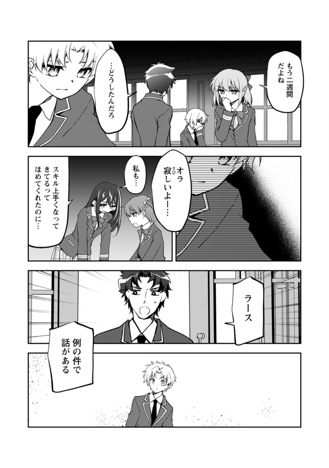 UNTIL I, A FALLEN NOBLEMAN, WAS CALLED THE GREAT SAGE WITH MY HAZURE (?) SKILL “SUPER JACK-OF-ALL-TRADES” (MANGA) - raw - Chapter 22.2 - https://jpdd.ccdd.to/JPDD/untiliafallennoblemanwascalledthegreatsagewithmyhazureskillsuperjackofalltradesmanga/281079/lsyuodupz1s.jpg