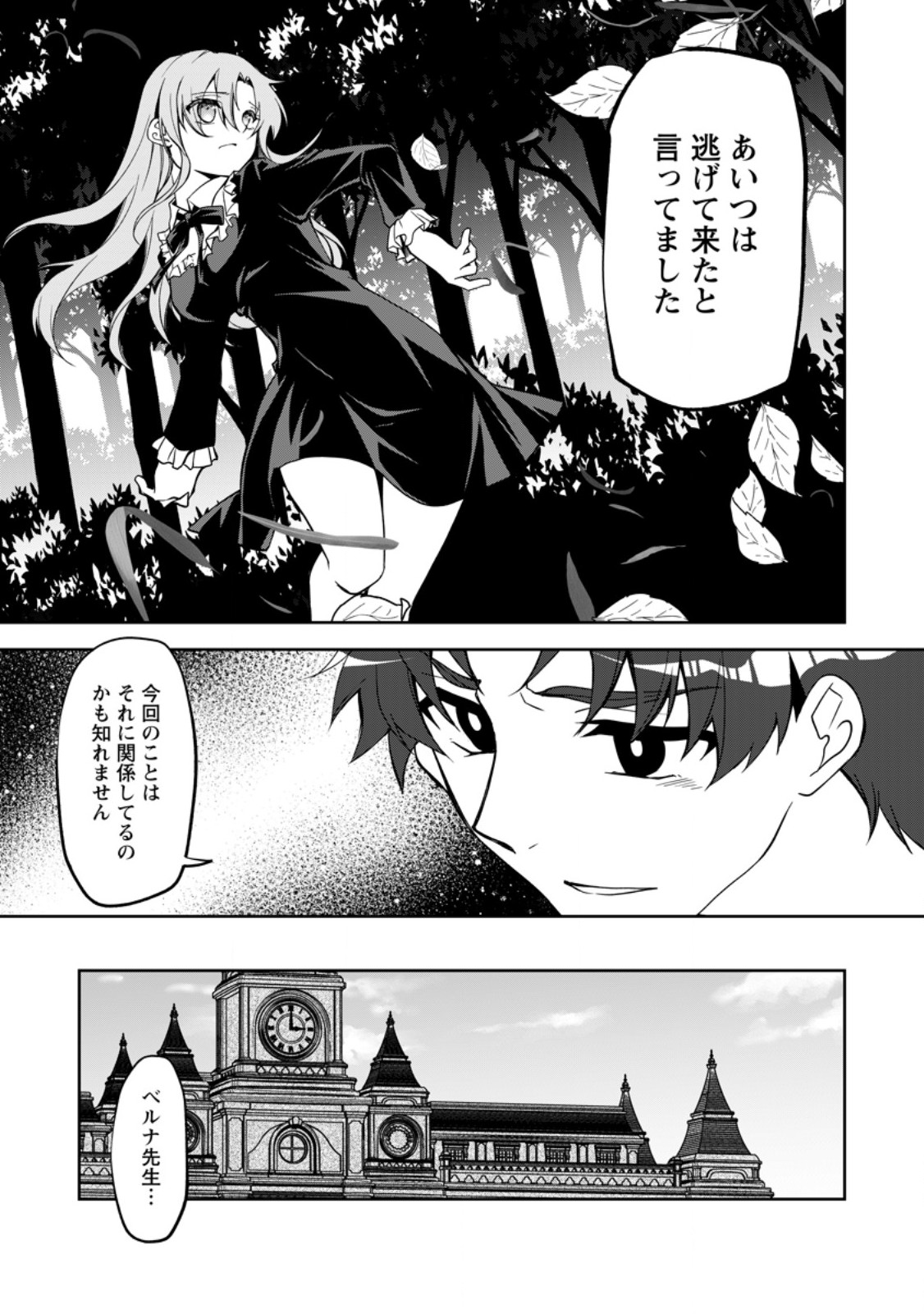 UNTIL I, A FALLEN NOBLEMAN, WAS CALLED THE GREAT SAGE WITH MY HAZURE (?) SKILL “SUPER JACK-OF-ALL-TRADES” (MANGA) - raw - Chapter 22.2 - https://jpdd.ccdd.to/JPDD/untiliafallennoblemanwascalledthegreatsagewithmyhazureskillsuperjackofalltradesmanga/281079/ncaxzxmibce.jpg