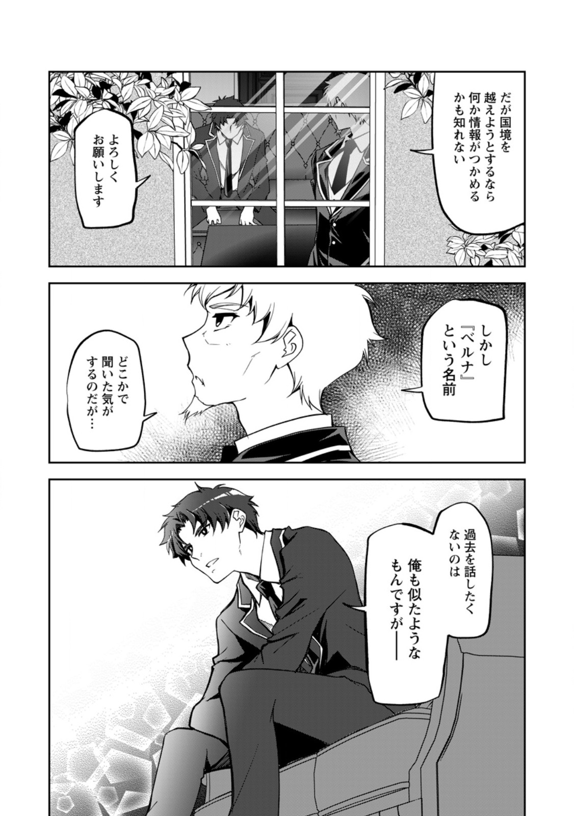 UNTIL I, A FALLEN NOBLEMAN, WAS CALLED THE GREAT SAGE WITH MY HAZURE (?) SKILL “SUPER JACK-OF-ALL-TRADES” (MANGA) - raw - Chapter 22.2 - https://jpdd.ccdd.to/JPDD/untiliafallennoblemanwascalledthegreatsagewithmyhazureskillsuperjackofalltradesmanga/281079/nehul2qtdvx.jpg