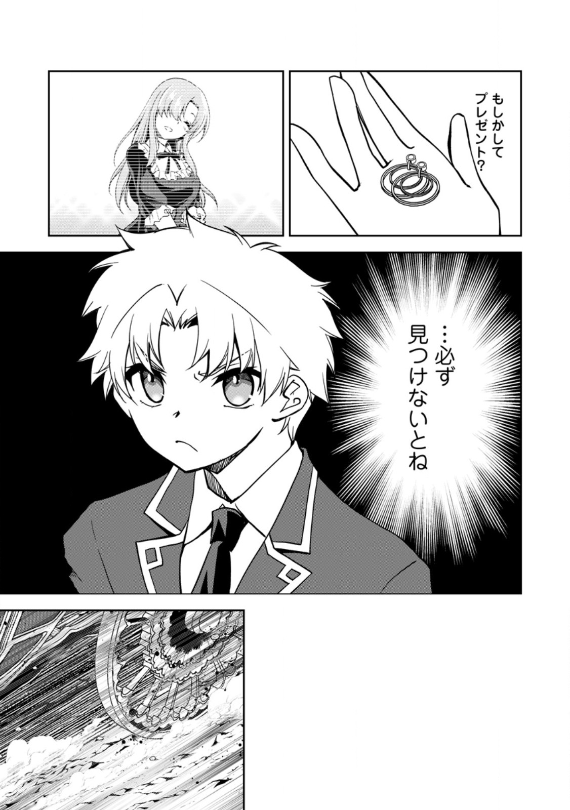 UNTIL I, A FALLEN NOBLEMAN, WAS CALLED THE GREAT SAGE WITH MY HAZURE (?) SKILL “SUPER JACK-OF-ALL-TRADES” (MANGA) - raw - Chapter 22.2 - https://jpdd.ccdd.to/JPDD/untiliafallennoblemanwascalledthegreatsagewithmyhazureskillsuperjackofalltradesmanga/281079/ro3lnpeprxv.jpg