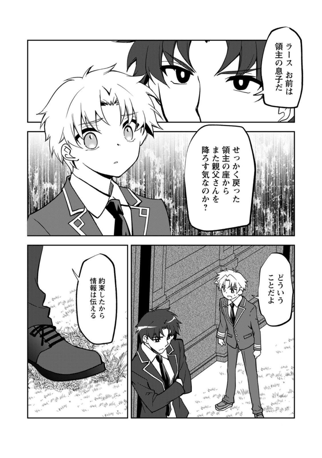 UNTIL I, A FALLEN NOBLEMAN, WAS CALLED THE GREAT SAGE WITH MY HAZURE (?) SKILL “SUPER JACK-OF-ALL-TRADES” (MANGA) - raw - Chapter 22.2 - https://jpdd.ccdd.to/JPDD/untiliafallennoblemanwascalledthegreatsagewithmyhazureskillsuperjackofalltradesmanga/281079/uhifu4my2du.jpg