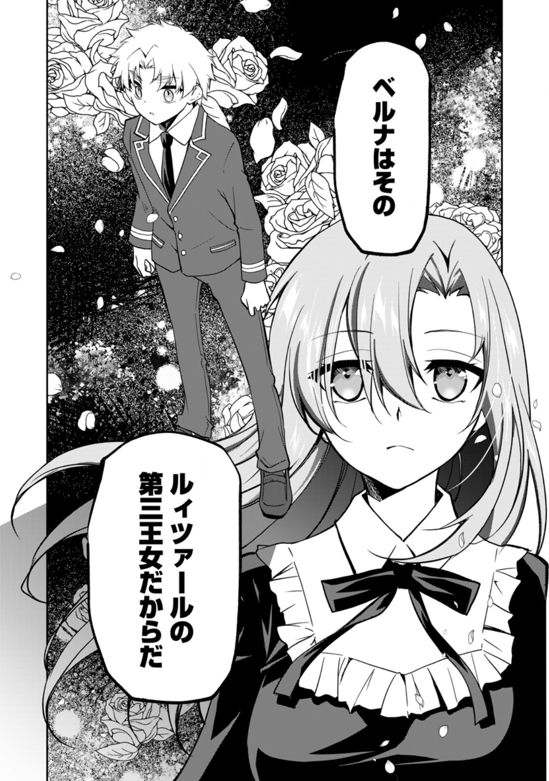 UNTIL I, A FALLEN NOBLEMAN, WAS CALLED THE GREAT SAGE WITH MY HAZURE (?) SKILL “SUPER JACK-OF-ALL-TRADES” (MANGA) - raw - Chapter 22.2 - https://jpdd.ccdd.to/JPDD/untiliafallennoblemanwascalledthegreatsagewithmyhazureskillsuperjackofalltradesmanga/281079/xekrvfzjlz1.jpg