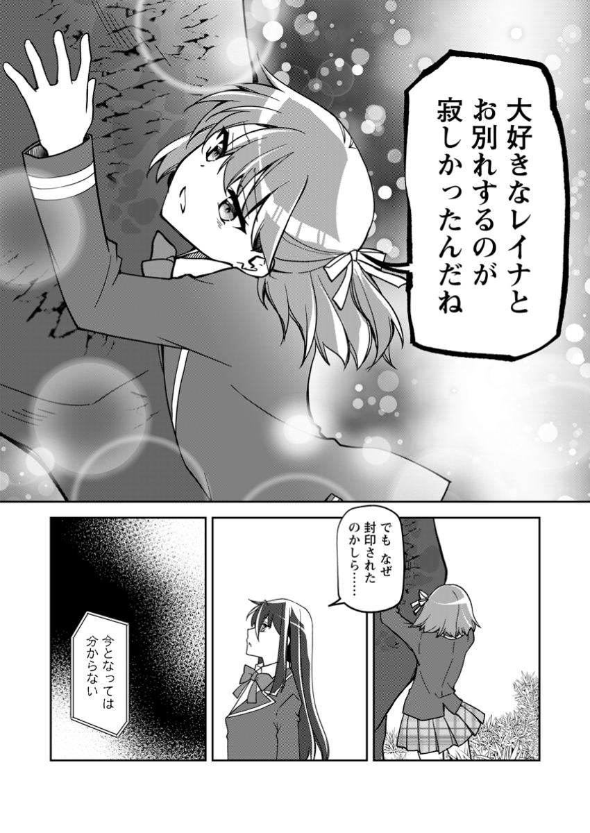 UNTIL I, A FALLEN NOBLEMAN, WAS CALLED THE GREAT SAGE WITH MY HAZURE (?) SKILL “SUPER JACK-OF-ALL-TRADES” (MANGA) - raw - Chapter 28.2 - https://jpdd.ccdd.to/JPDD/untiliafallennoblemanwascalledthegreatsagewithmyhazureskillsuperjackofalltradesmanga/282000/0gc2uiuy0jx.jpg