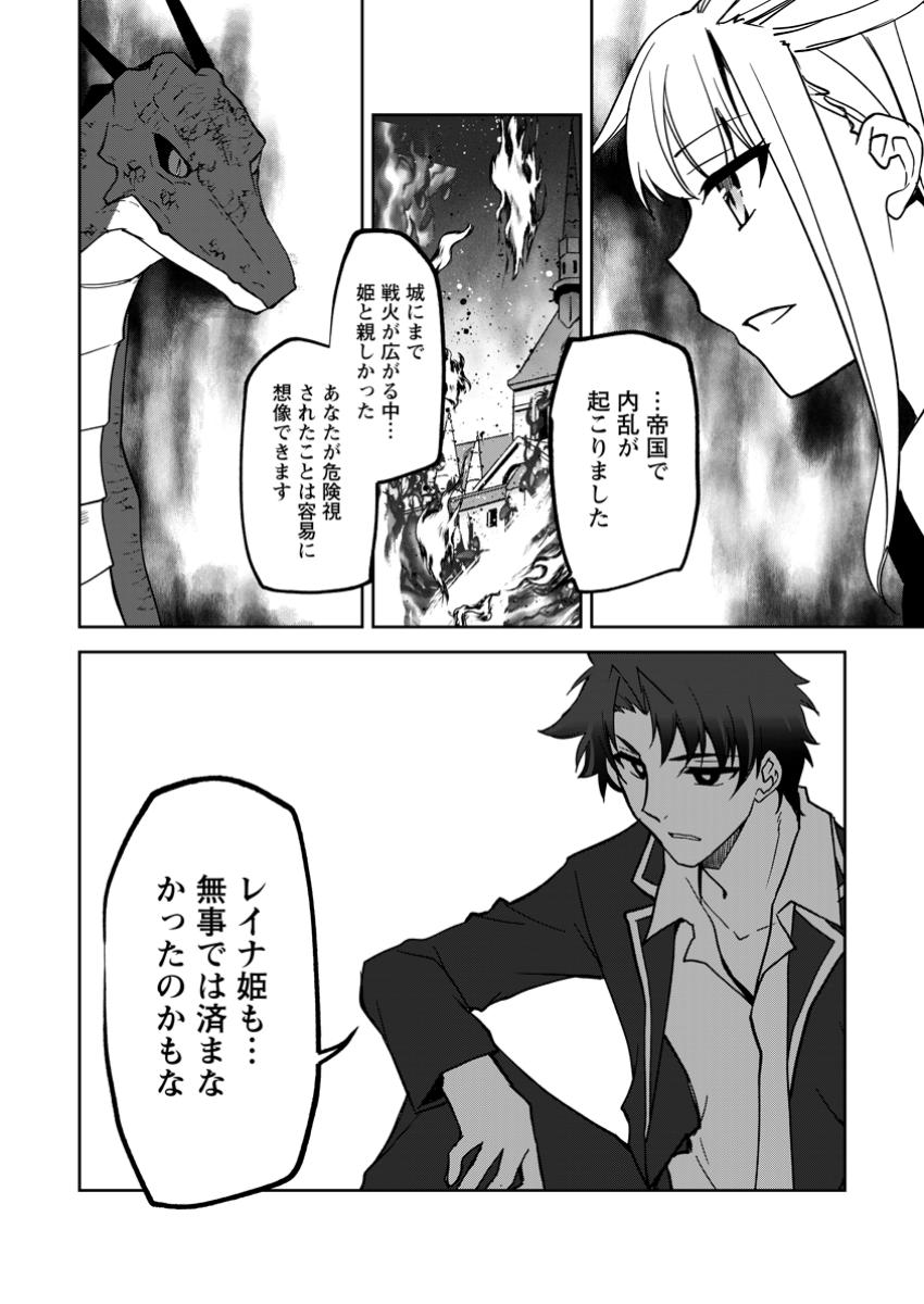 UNTIL I, A FALLEN NOBLEMAN, WAS CALLED THE GREAT SAGE WITH MY HAZURE (?) SKILL “SUPER JACK-OF-ALL-TRADES” (MANGA) - raw - Chapter 28.2 - https://jpdd.ccdd.to/JPDD/untiliafallennoblemanwascalledthegreatsagewithmyhazureskillsuperjackofalltradesmanga/282000/lucs2dheaui.jpg