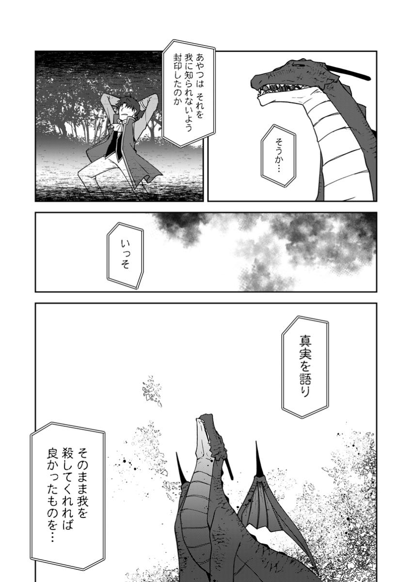 UNTIL I, A FALLEN NOBLEMAN, WAS CALLED THE GREAT SAGE WITH MY HAZURE (?) SKILL “SUPER JACK-OF-ALL-TRADES” (MANGA) - raw - Chapter 28.2 - https://jpdd.ccdd.to/JPDD/untiliafallennoblemanwascalledthegreatsagewithmyhazureskillsuperjackofalltradesmanga/282000/o5vewqei1wy.jpg