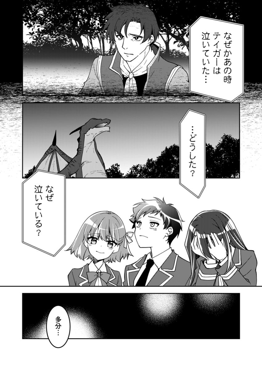 UNTIL I, A FALLEN NOBLEMAN, WAS CALLED THE GREAT SAGE WITH MY HAZURE (?) SKILL “SUPER JACK-OF-ALL-TRADES” (MANGA) - raw - Chapter 28.2 - https://jpdd.ccdd.to/JPDD/untiliafallennoblemanwascalledthegreatsagewithmyhazureskillsuperjackofalltradesmanga/282000/ucoltev1dxc.jpg