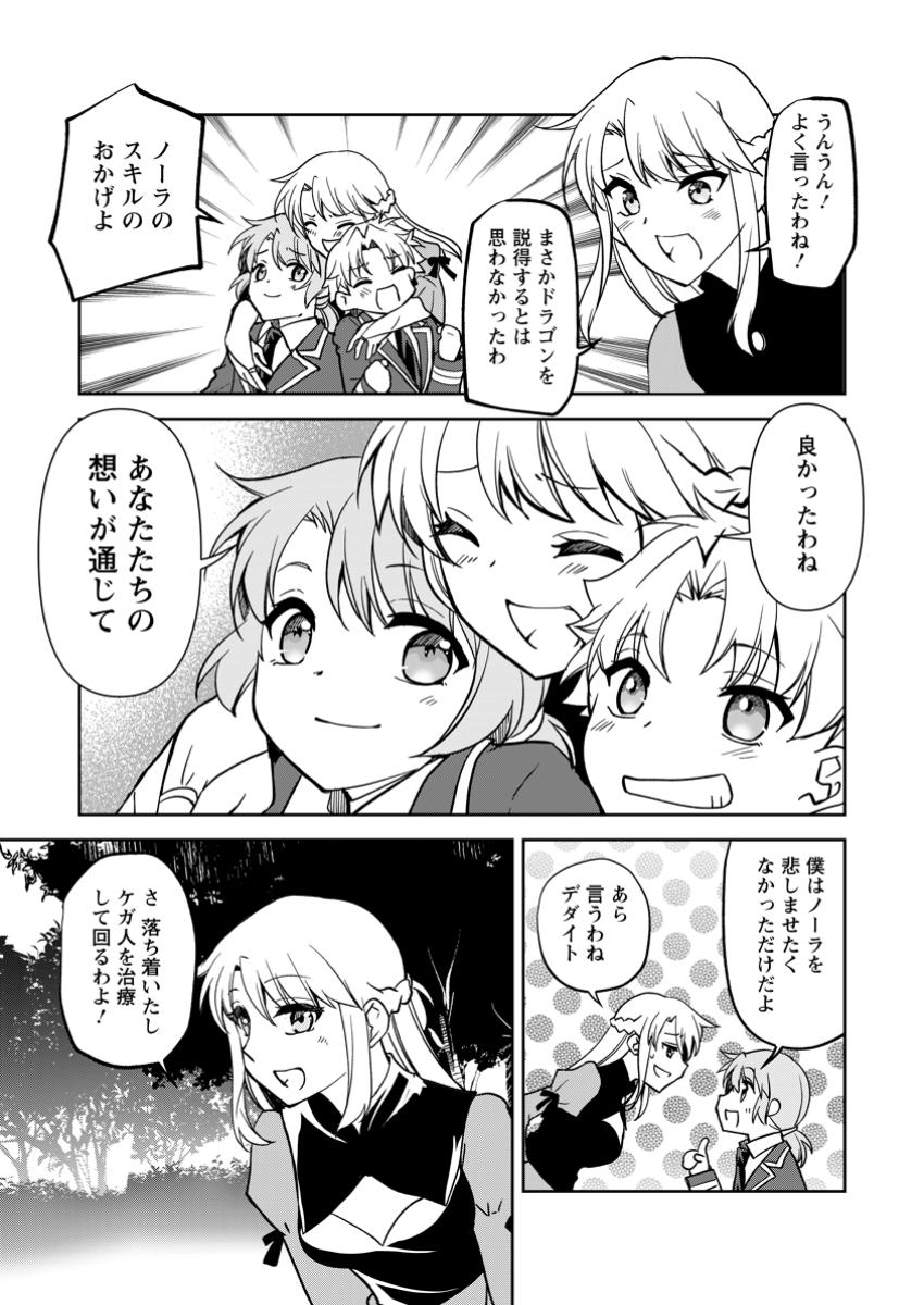 UNTIL I, A FALLEN NOBLEMAN, WAS CALLED THE GREAT SAGE WITH MY HAZURE (?) SKILL “SUPER JACK-OF-ALL-TRADES” (MANGA) - raw - Chapter 28.3 - https://jpdd.ccdd.to/JPDD/untiliafallennoblemanwascalledthegreatsagewithmyhazureskillsuperjackofalltradesmanga/283000/241jsspxoku.jpg