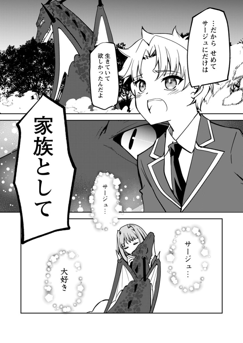 UNTIL I, A FALLEN NOBLEMAN, WAS CALLED THE GREAT SAGE WITH MY HAZURE (?) SKILL “SUPER JACK-OF-ALL-TRADES” (MANGA) - raw - Chapter 28.3 - https://jpdd.ccdd.to/JPDD/untiliafallennoblemanwascalledthegreatsagewithmyhazureskillsuperjackofalltradesmanga/283000/hjy5skhoipf.jpg