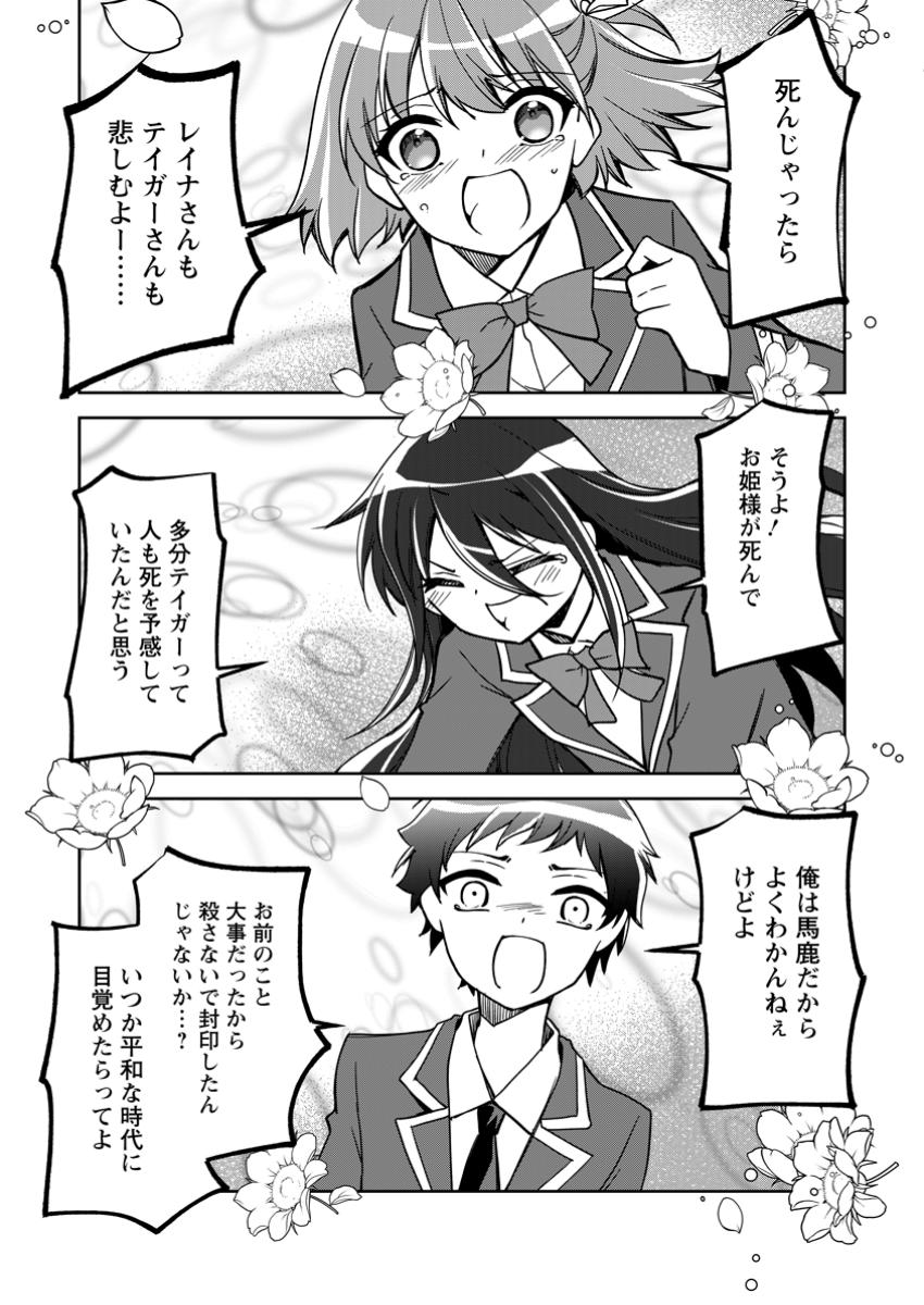UNTIL I, A FALLEN NOBLEMAN, WAS CALLED THE GREAT SAGE WITH MY HAZURE (?) SKILL “SUPER JACK-OF-ALL-TRADES” (MANGA) - raw - Chapter 28.3 - https://jpdd.ccdd.to/JPDD/untiliafallennoblemanwascalledthegreatsagewithmyhazureskillsuperjackofalltradesmanga/283000/j20l0kt20el.jpg