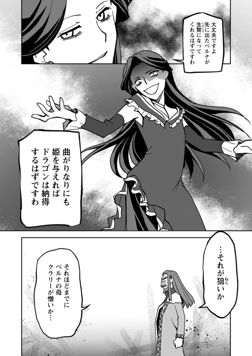 UNTIL I, A FALLEN NOBLEMAN, WAS CALLED THE GREAT SAGE WITH MY HAZURE (?) SKILL “SUPER JACK-OF-ALL-TRADES” (MANGA) - raw - Chapter 28.4 - https://jpdd.ccdd.to/JPDD/untiliafallennoblemanwascalledthegreatsagewithmyhazureskillsuperjackofalltradesmanga/284000/0b5qica1kgf.jpg