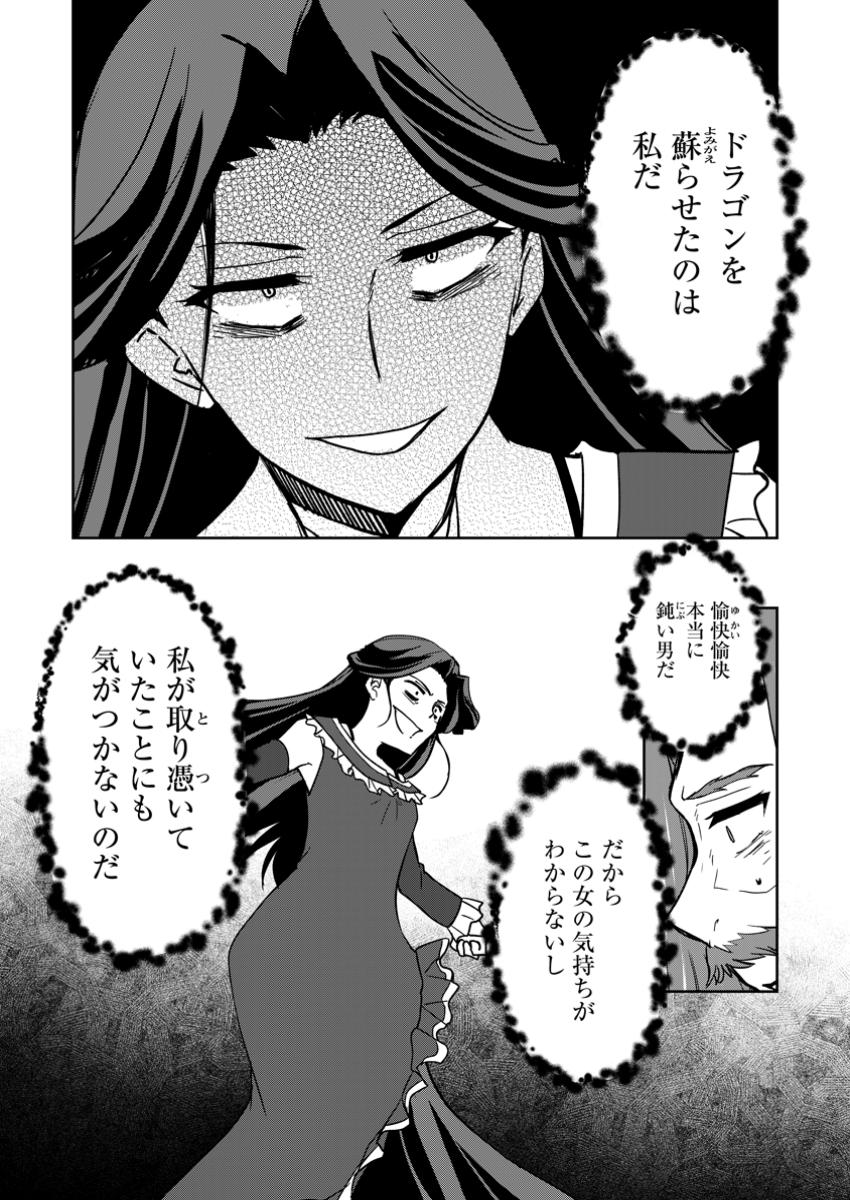 UNTIL I, A FALLEN NOBLEMAN, WAS CALLED THE GREAT SAGE WITH MY HAZURE (?) SKILL “SUPER JACK-OF-ALL-TRADES” (MANGA) - raw - Chapter 28.4 - https://jpdd.ccdd.to/JPDD/untiliafallennoblemanwascalledthegreatsagewithmyhazureskillsuperjackofalltradesmanga/284000/btgqnhhu4og.jpg