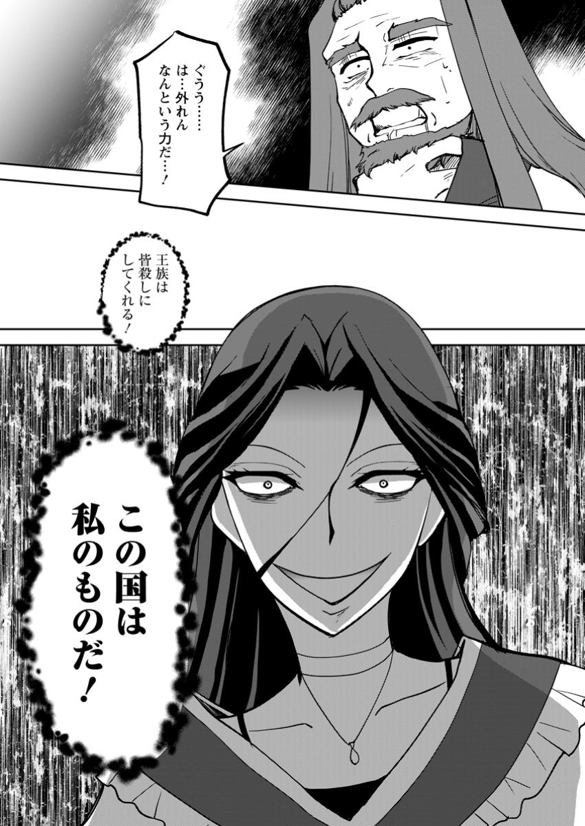 UNTIL I, A FALLEN NOBLEMAN, WAS CALLED THE GREAT SAGE WITH MY HAZURE (?) SKILL “SUPER JACK-OF-ALL-TRADES” (MANGA) - raw - Chapter 28.4 - https://jpdd.ccdd.to/JPDD/untiliafallennoblemanwascalledthegreatsagewithmyhazureskillsuperjackofalltradesmanga/284000/guae0mvnztg.jpg