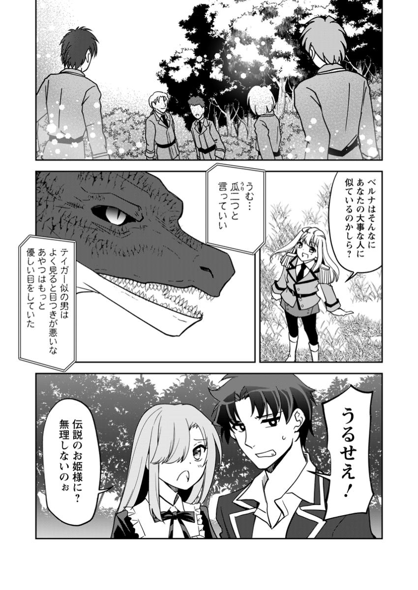 UNTIL I, A FALLEN NOBLEMAN, WAS CALLED THE GREAT SAGE WITH MY HAZURE (?) SKILL “SUPER JACK-OF-ALL-TRADES” (MANGA) - raw - Chapter 28.4 - https://jpdd.ccdd.to/JPDD/untiliafallennoblemanwascalledthegreatsagewithmyhazureskillsuperjackofalltradesmanga/284000/nwfgzzj1nco.jpg