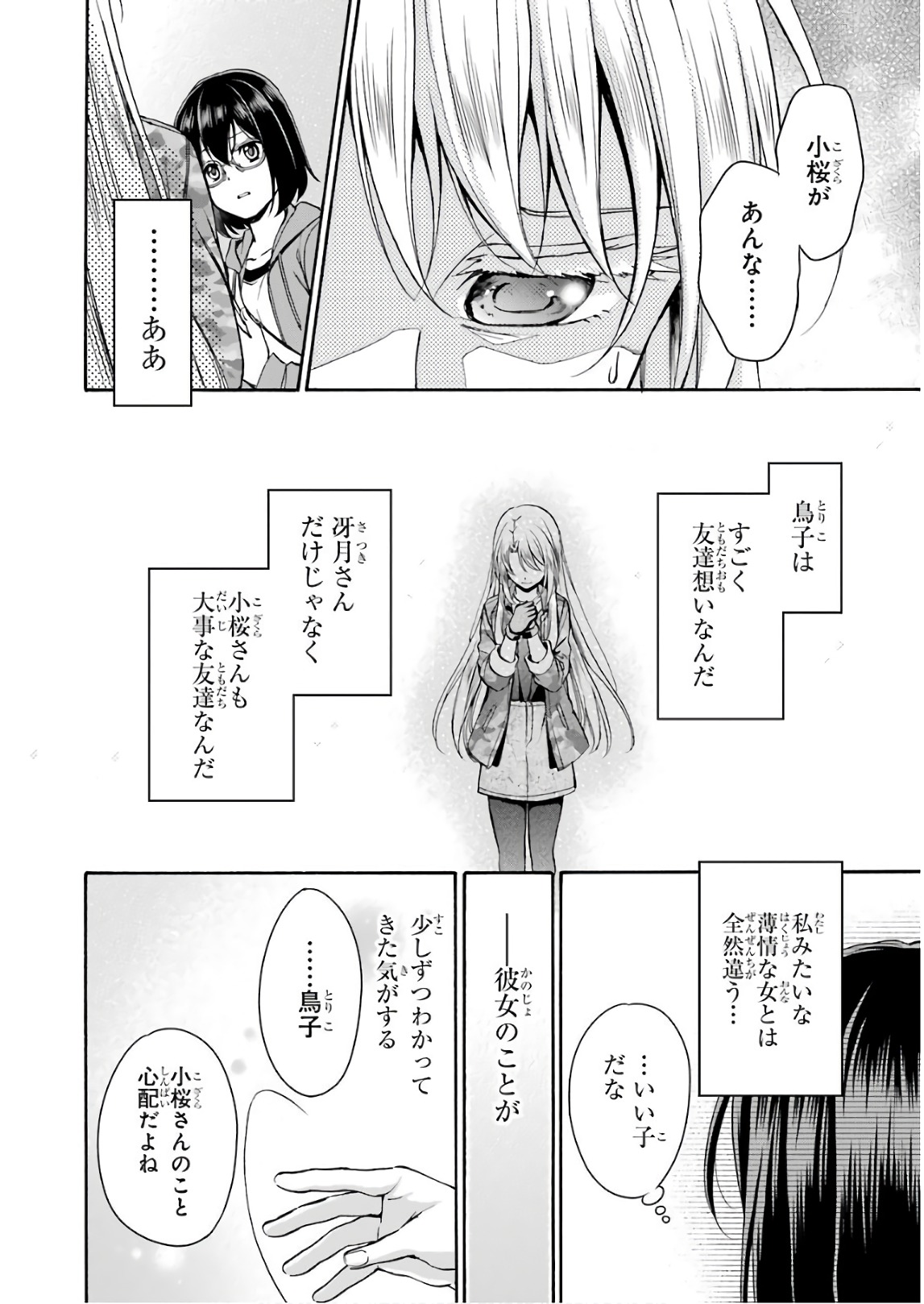 URA SEKAI PICNIC - raw - Chapter 10 - https://jpdd.ccdd.to/JPDD/urasekaipicnic/136668/zxns0wfuwn1.jpg