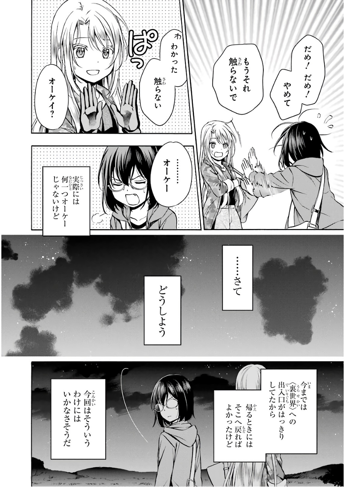URA SEKAI PICNIC - raw - Chapter 8 - https://jpdd.ccdd.to/JPDD/urasekaipicnic/136670/dr5c24zkrze.jpg