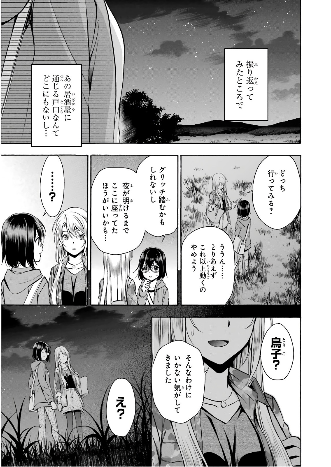 URA SEKAI PICNIC - raw - Chapter 8 - https://jpdd.ccdd.to/JPDD/urasekaipicnic/136670/eltbit4qfmv.jpg