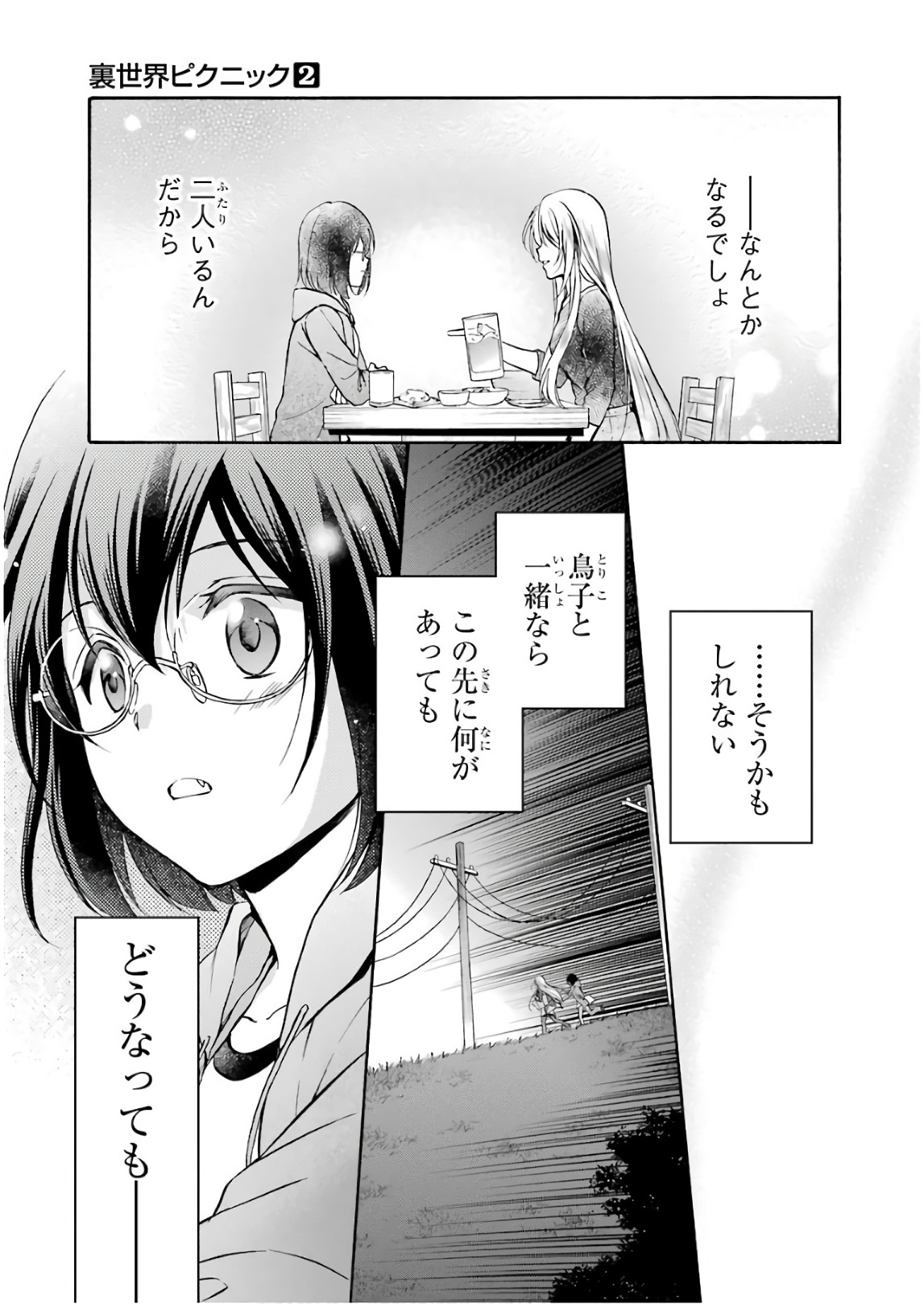 URA SEKAI PICNIC - raw - Chapter 8 - https://jpdd.ccdd.to/JPDD/urasekaipicnic/136670/mv50xu3isjj.jpg