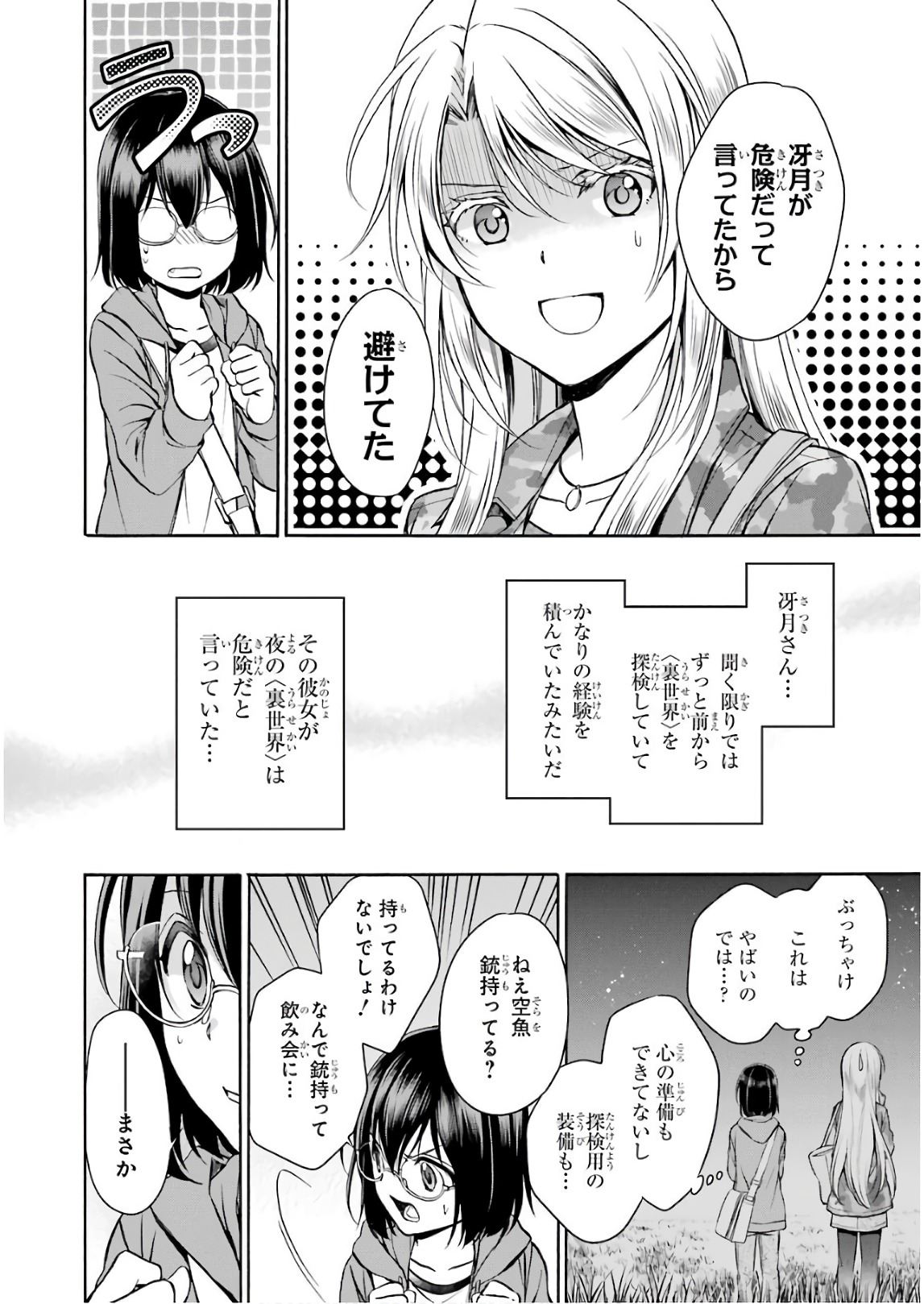 URA SEKAI PICNIC - raw - Chapter 8 - https://jpdd.ccdd.to/JPDD/urasekaipicnic/136670/odyjfdkcx54.jpg