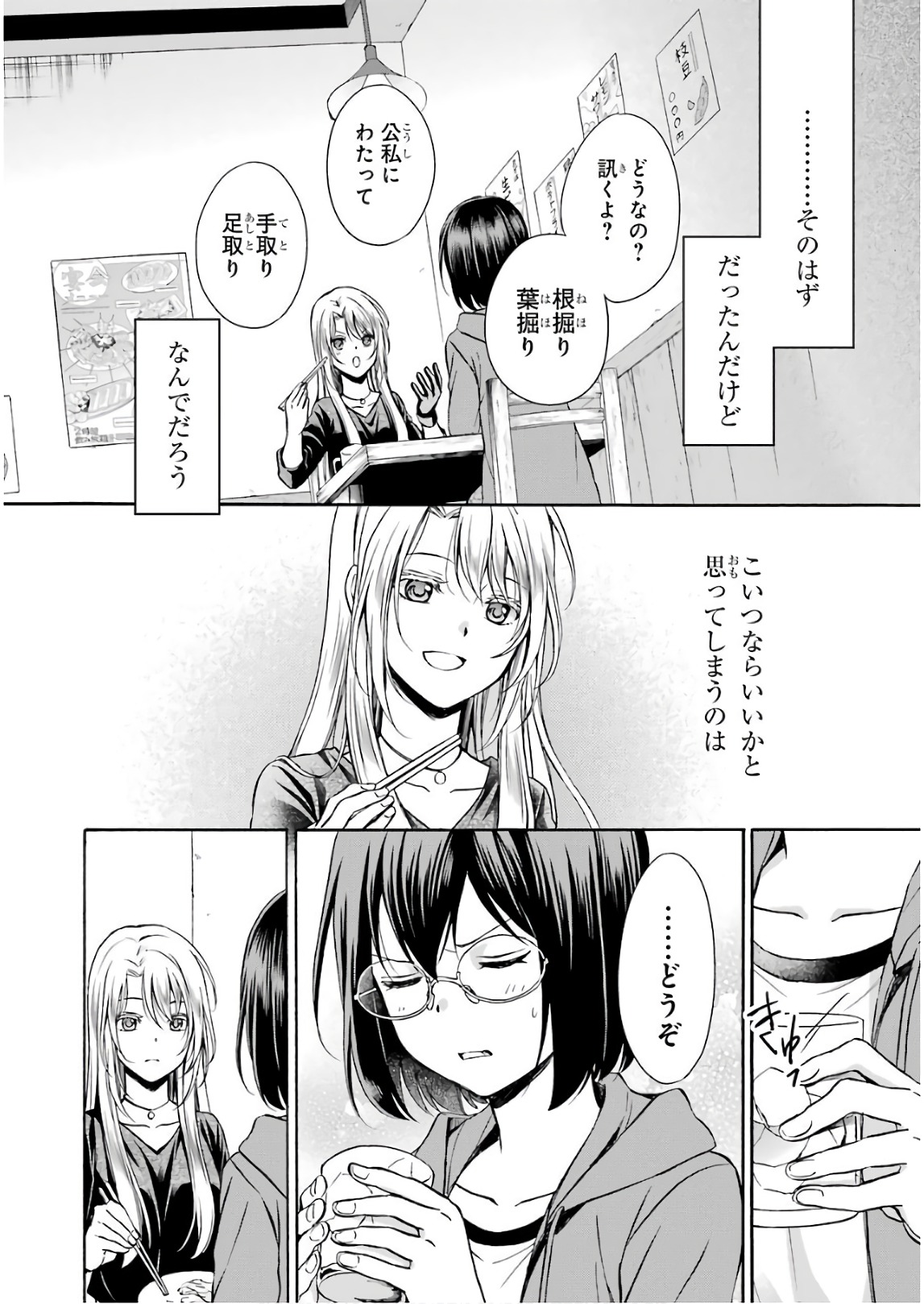 URA SEKAI PICNIC - raw - Chapter 7 - https://jpdd.ccdd.to/JPDD/urasekaipicnic/136671/cp02r3drvah.jpg