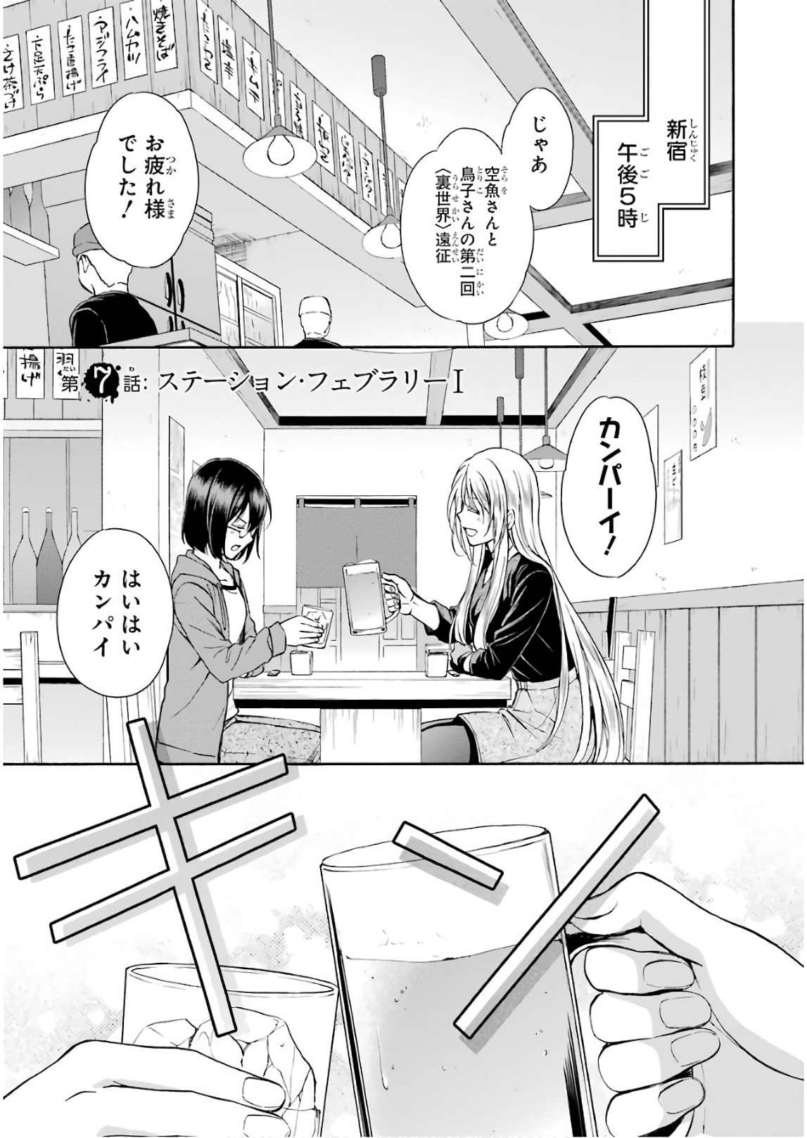 URA SEKAI PICNIC - raw - Chapter 7 - https://jpdd.ccdd.to/JPDD/urasekaipicnic/136671/ykm45vvvv5k.jpg