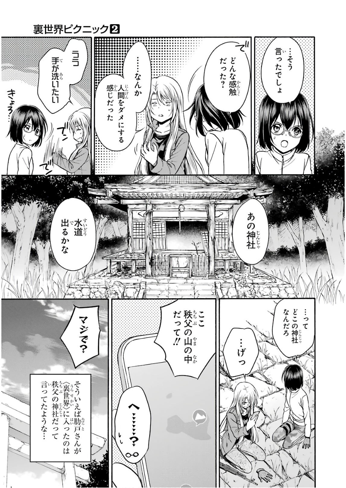 URA SEKAI PICNIC - raw - Chapter 6 - https://jpdd.ccdd.to/JPDD/urasekaipicnic/136672/icghfm4ysno.jpg