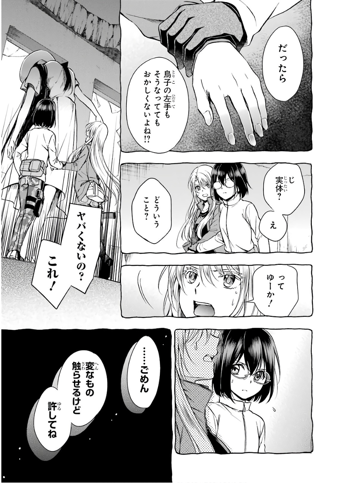 URA SEKAI PICNIC - raw - Chapter 6 - https://jpdd.ccdd.to/JPDD/urasekaipicnic/136672/l1bbsnukedv.jpg