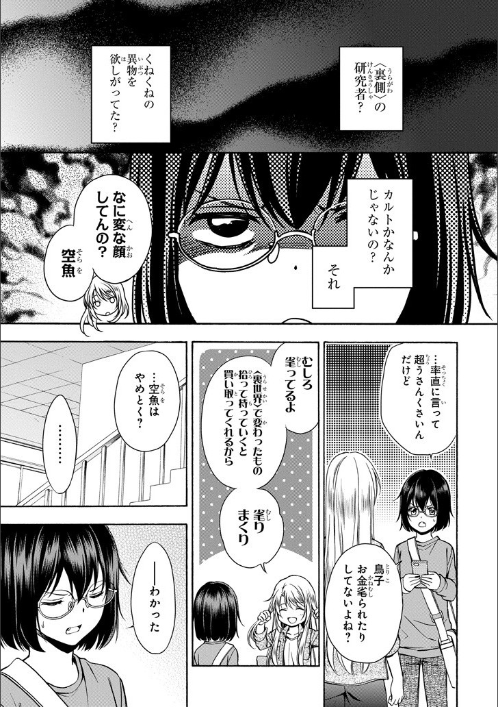 URA SEKAI PICNIC - raw - Chapter 3 - https://jpdd.ccdd.to/JPDD/urasekaipicnic/136674/0r4gqn1ilpm.jpg