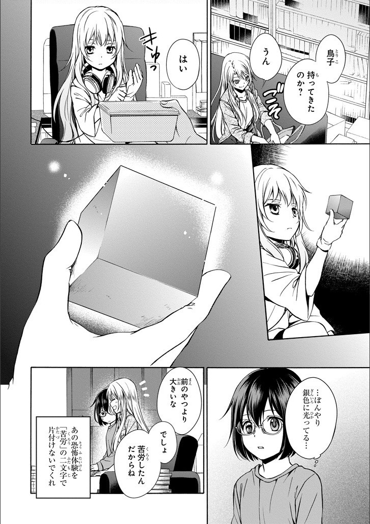 URA SEKAI PICNIC - raw - Chapter 3 - https://jpdd.ccdd.to/JPDD/urasekaipicnic/136674/3n4id0qyhr0.jpg