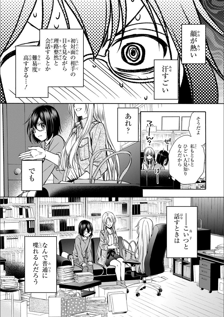 URA SEKAI PICNIC - raw - Chapter 3 - https://jpdd.ccdd.to/JPDD/urasekaipicnic/136674/ekzs5sag5zt.png