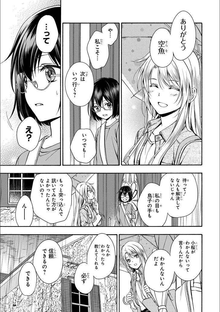 URA SEKAI PICNIC - raw - Chapter 3 - https://jpdd.ccdd.to/JPDD/urasekaipicnic/136674/glwde1tdeao.png