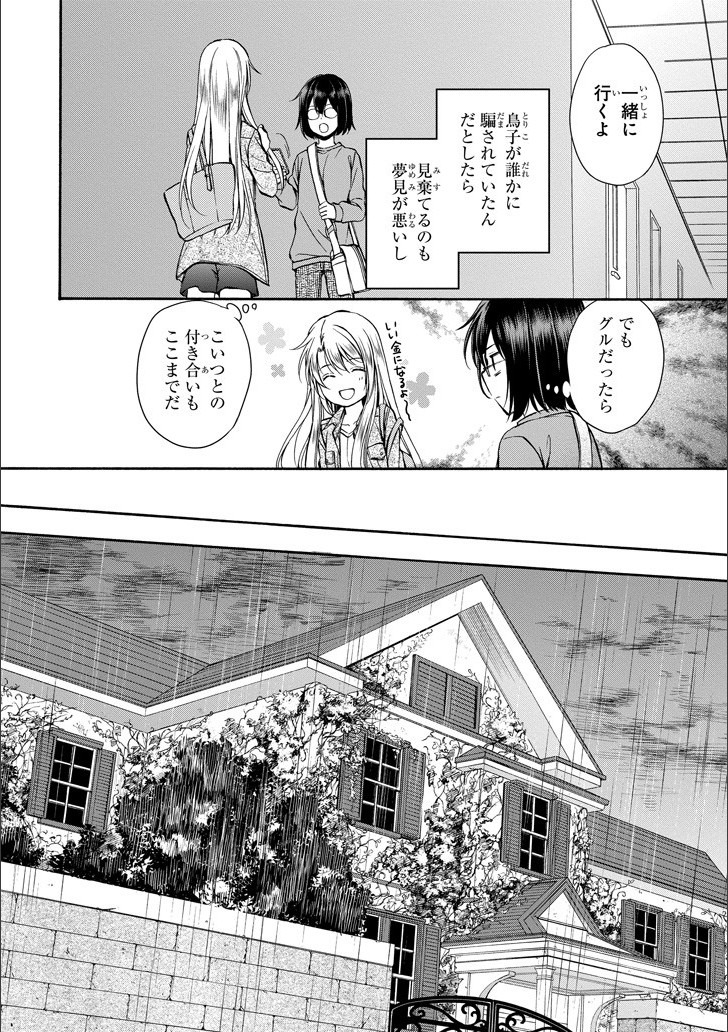 URA SEKAI PICNIC - raw - Chapter 3 - https://jpdd.ccdd.to/JPDD/urasekaipicnic/136674/l0p5xzrlipr.jpg