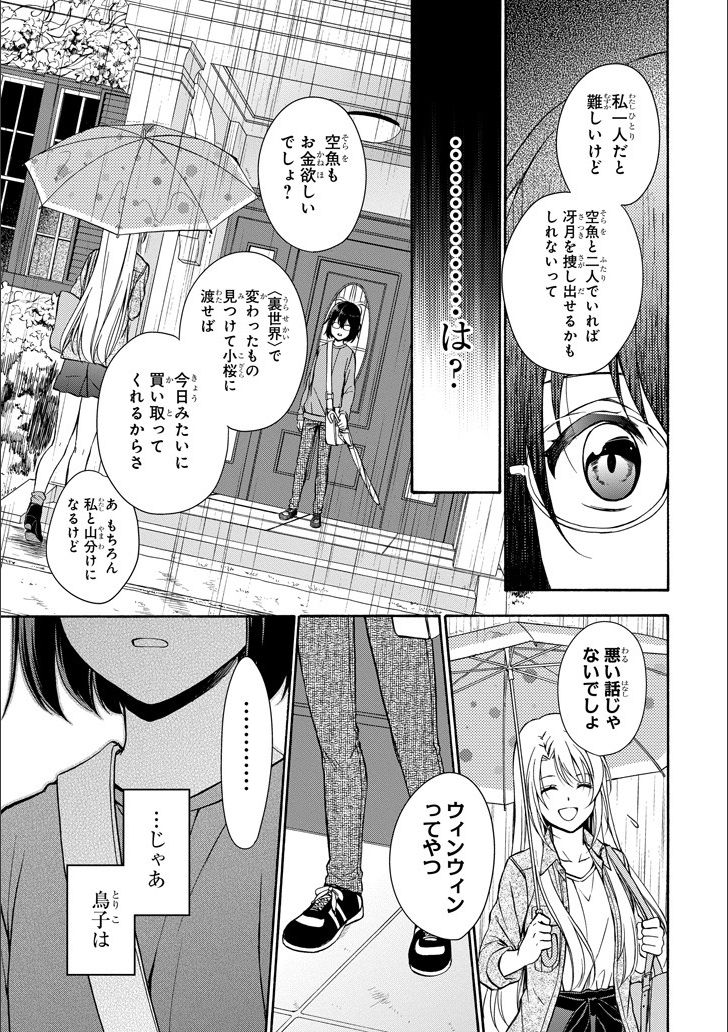 URA SEKAI PICNIC - raw - Chapter 3 - https://jpdd.ccdd.to/JPDD/urasekaipicnic/136674/rvrqwurzj4i.png