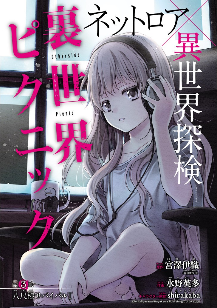URA SEKAI PICNIC - raw - Chapter 3 - https://jpdd.ccdd.to/JPDD/urasekaipicnic/136674/zgbuiavqulm.jpg