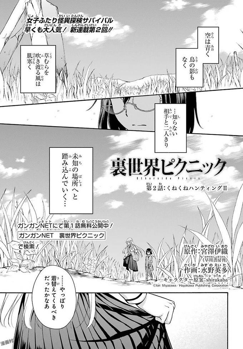 URA SEKAI PICNIC - raw - Chapter 2 - https://jpdd.ccdd.to/JPDD/urasekaipicnic/136675/3lg32slkqkn.jpg