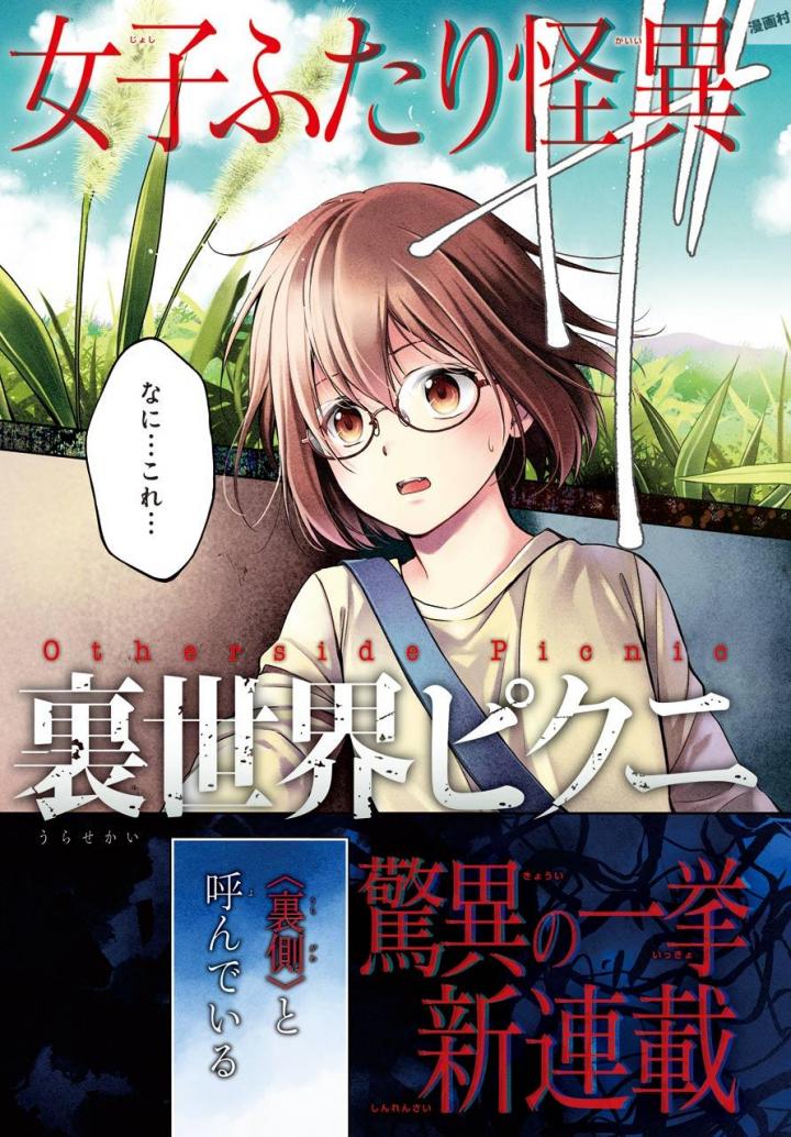 URA SEKAI PICNIC - raw - Chapter 1 - https://jpdd.ccdd.to/JPDD/urasekaipicnic/136676/p2y5malhvmd.jpg