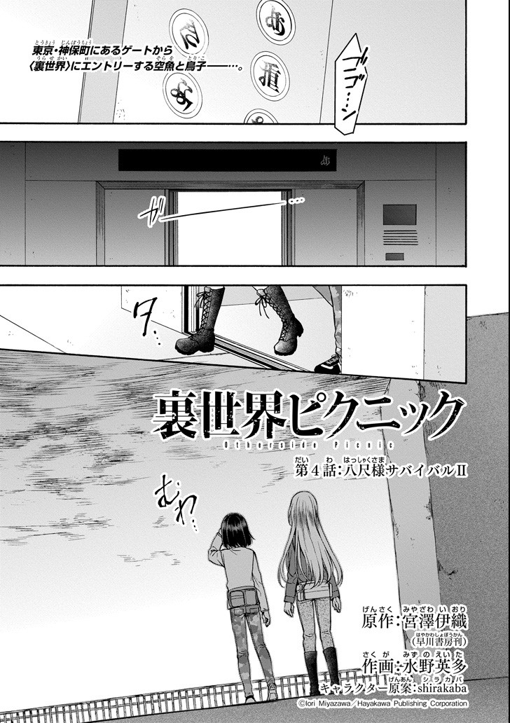 URA SEKAI PICNIC - raw - Chapter 0 - https://jpdd.ccdd.to/JPDD/urasekaipicnic/136677/zlzbyo5tuns.png