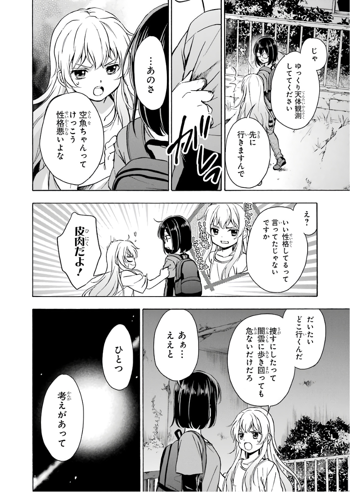 URA SEKAI PICNIC - raw - Chapter 21 - https://jpdd.ccdd.to/JPDD/urasekaipicnic/136678/cwndks0pkad.jpg