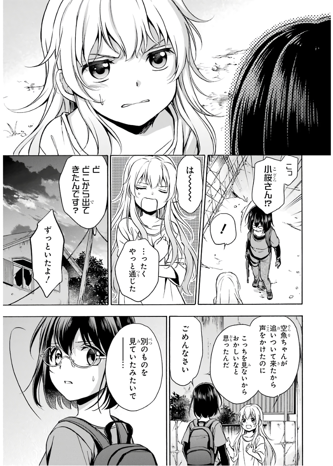 URA SEKAI PICNIC - raw - Chapter 21 - https://jpdd.ccdd.to/JPDD/urasekaipicnic/136678/wxclhs1i01b.jpg