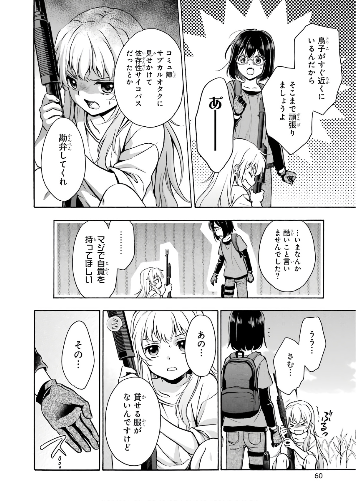 URA SEKAI PICNIC - raw - Chapter 20 - https://jpdd.ccdd.to/JPDD/urasekaipicnic/136679/jrsnigugwtv.jpg