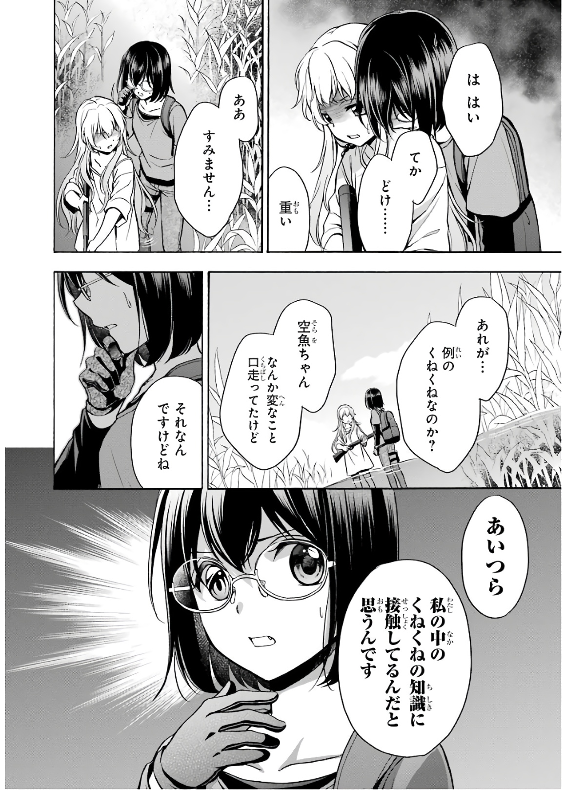 URA SEKAI PICNIC - raw - Chapter 19 - https://jpdd.ccdd.to/JPDD/urasekaipicnic/136680/cryd104uzgh.jpg