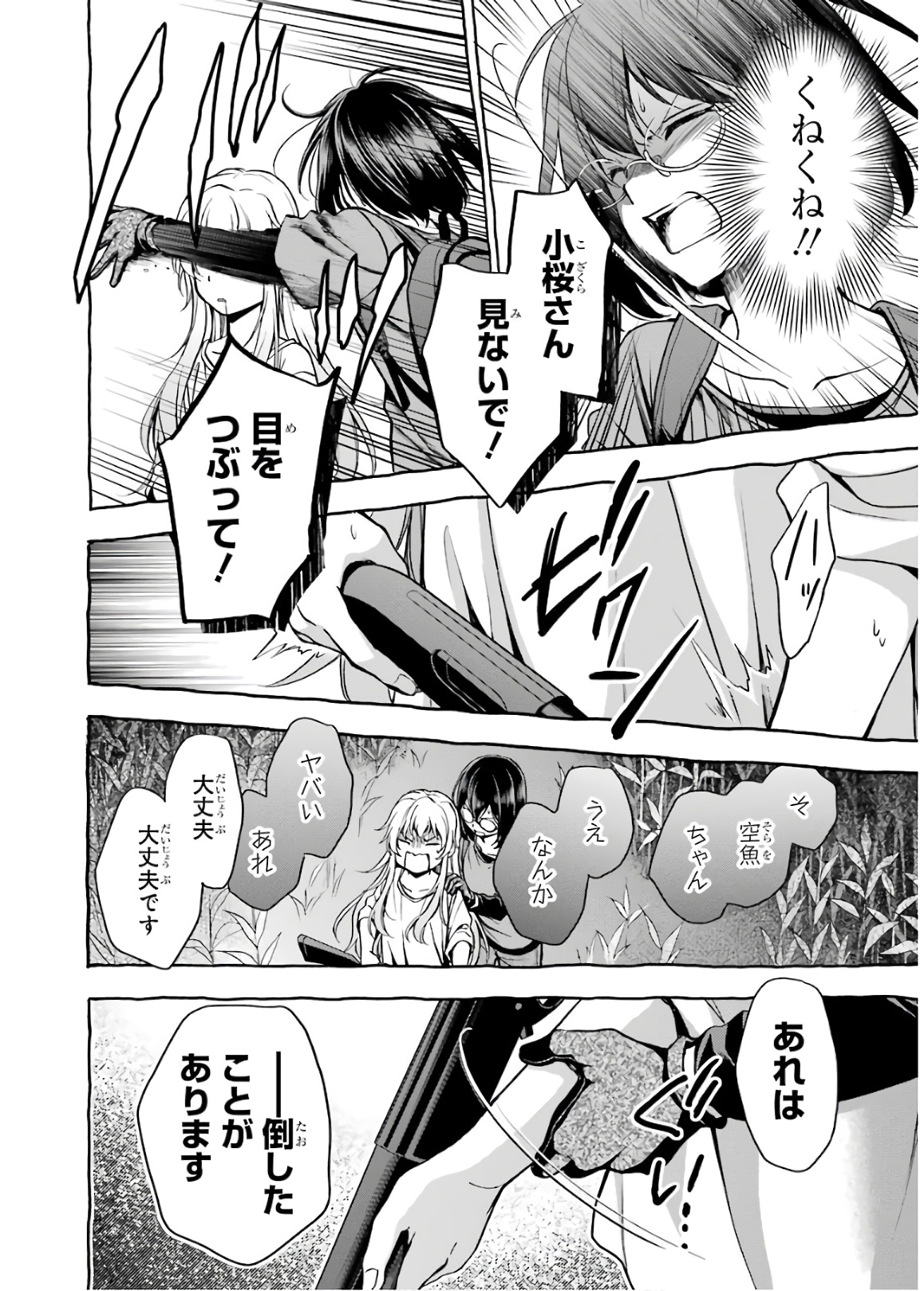 URA SEKAI PICNIC - raw - Chapter 19 - https://jpdd.ccdd.to/JPDD/urasekaipicnic/136680/dszknee3ydm.jpg