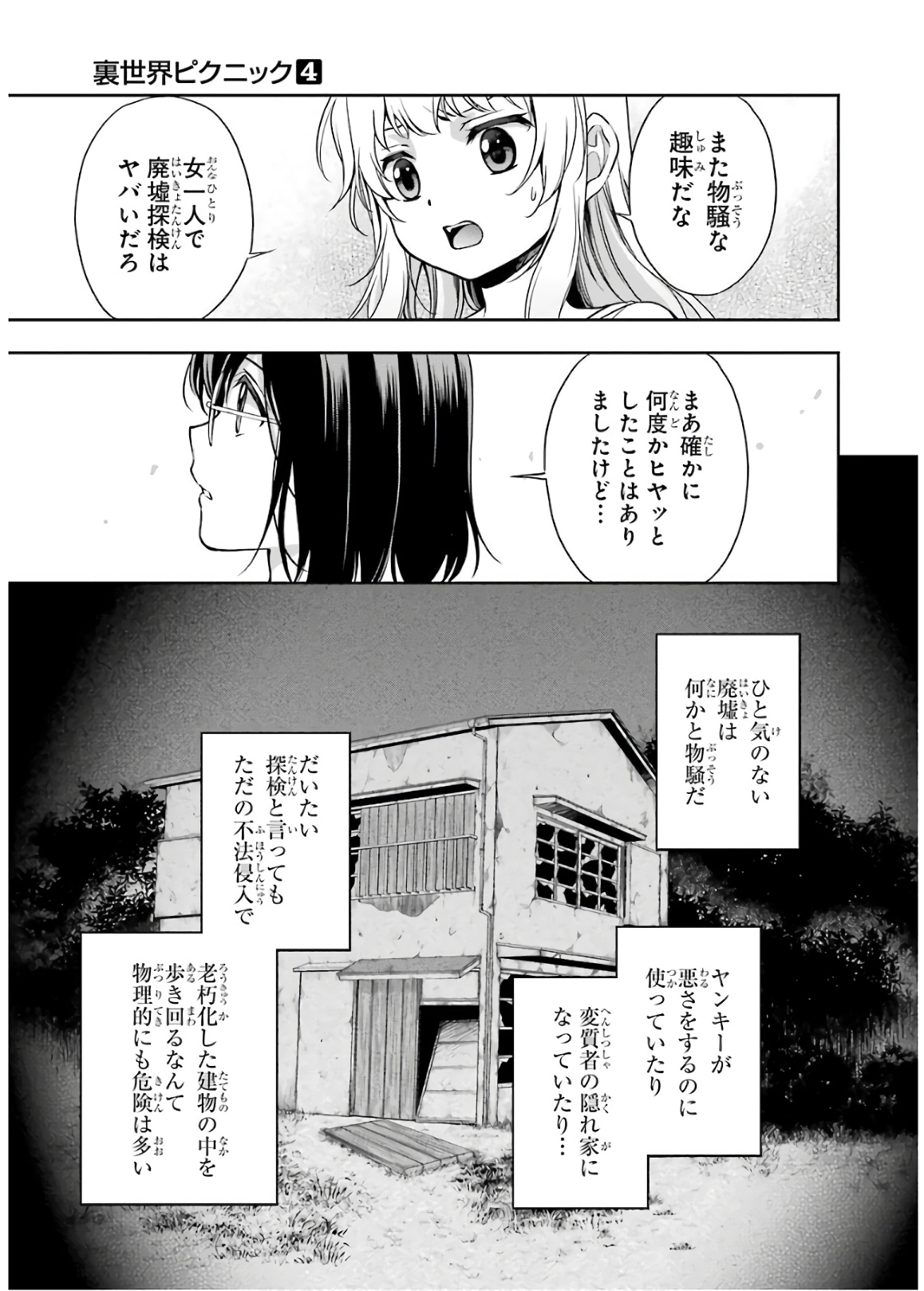URA SEKAI PICNIC - raw - Chapter 19 - https://jpdd.ccdd.to/JPDD/urasekaipicnic/136680/povxf25dx0h.jpg