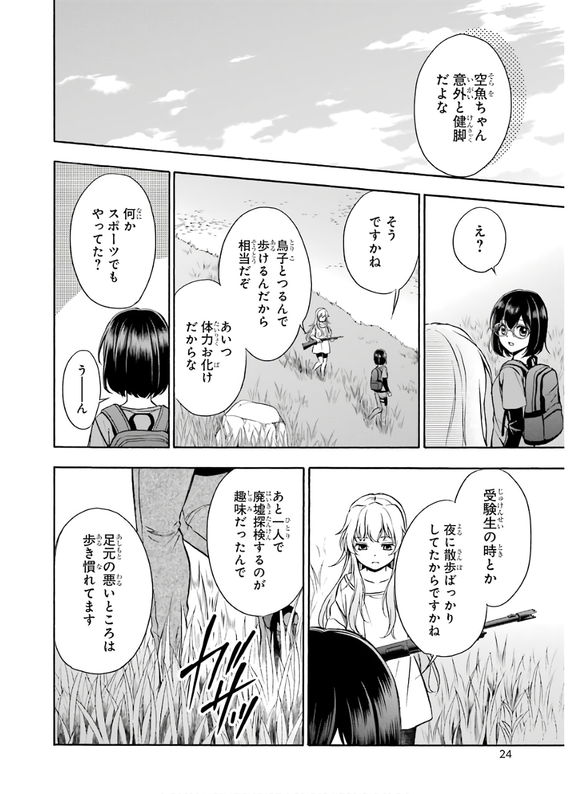 URA SEKAI PICNIC - raw - Chapter 19 - https://jpdd.ccdd.to/JPDD/urasekaipicnic/136680/qhl2dewsypp.jpg