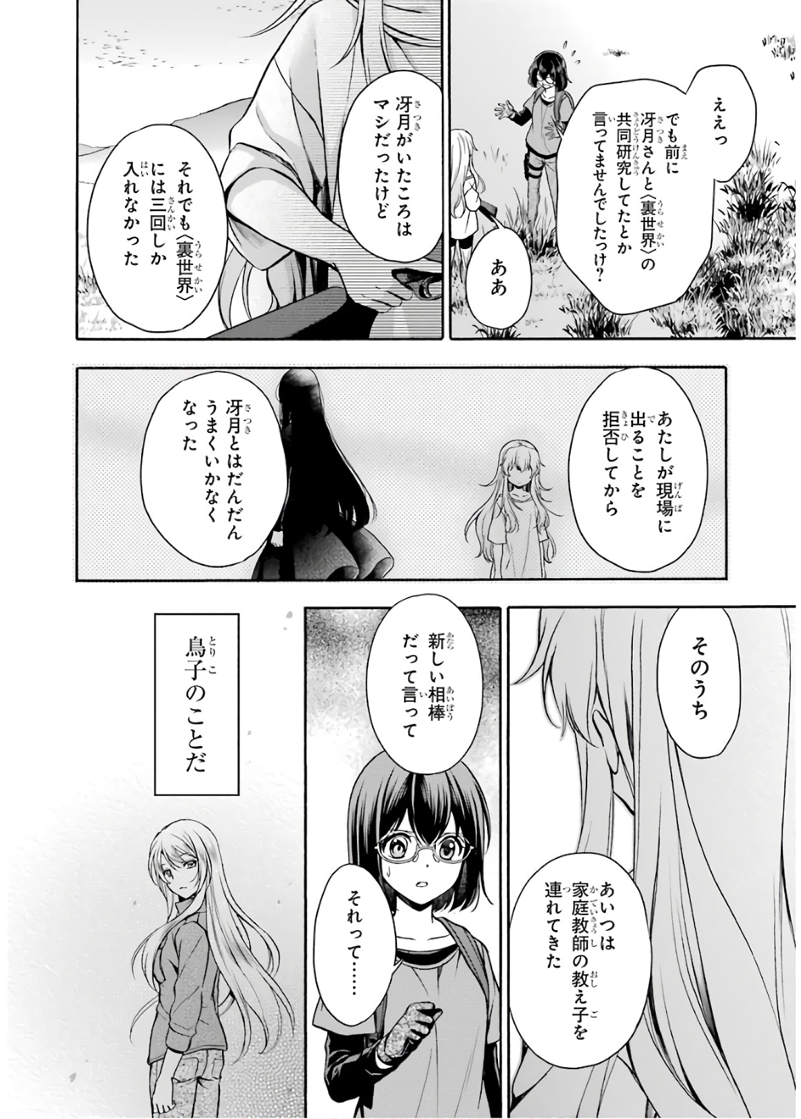 URA SEKAI PICNIC - raw - Chapter 18 - https://jpdd.ccdd.to/JPDD/urasekaipicnic/136681/eayo0sczqwu.jpg