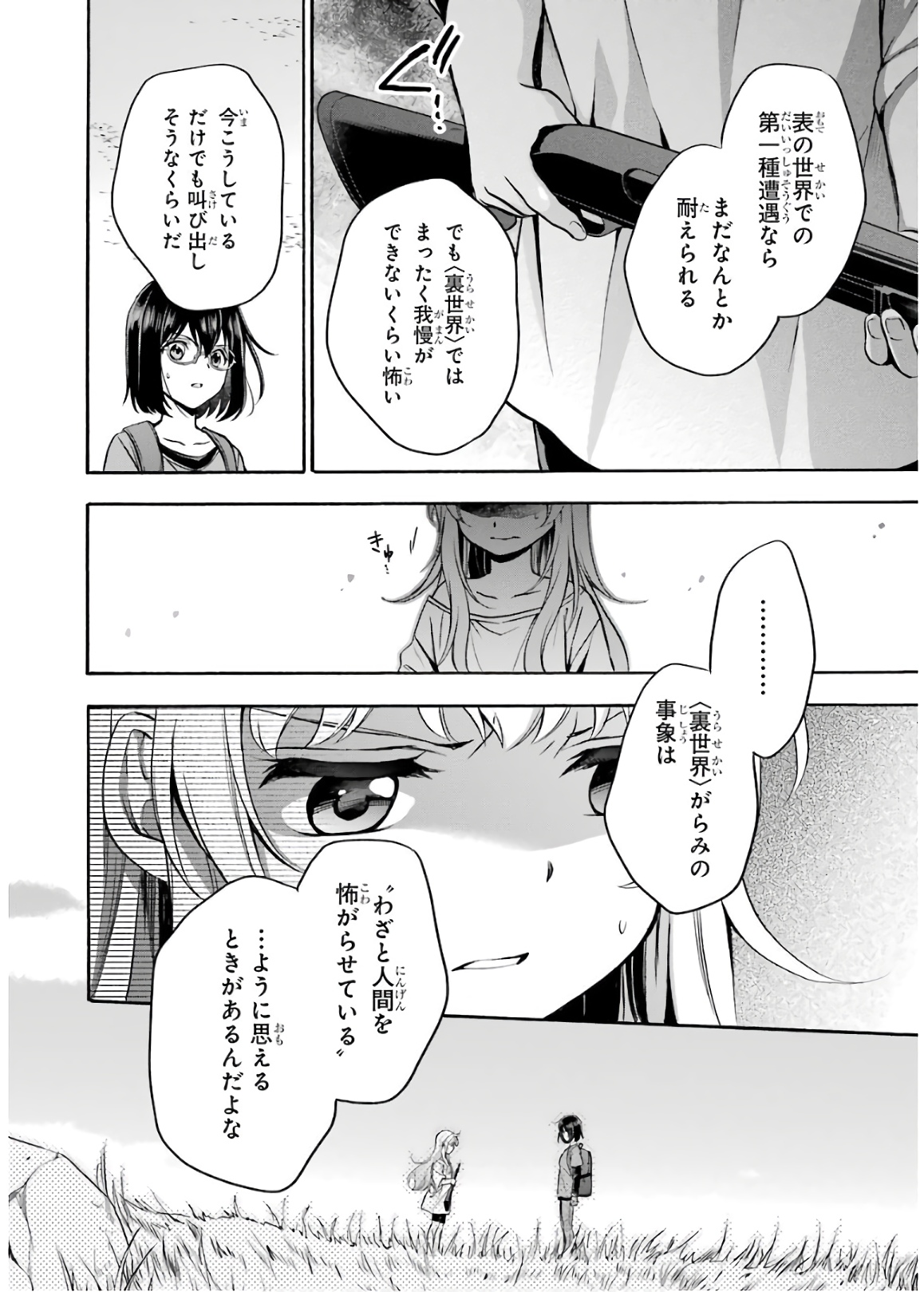 URA SEKAI PICNIC - raw - Chapter 18 - https://jpdd.ccdd.to/JPDD/urasekaipicnic/136681/whufsbonnfy.jpg