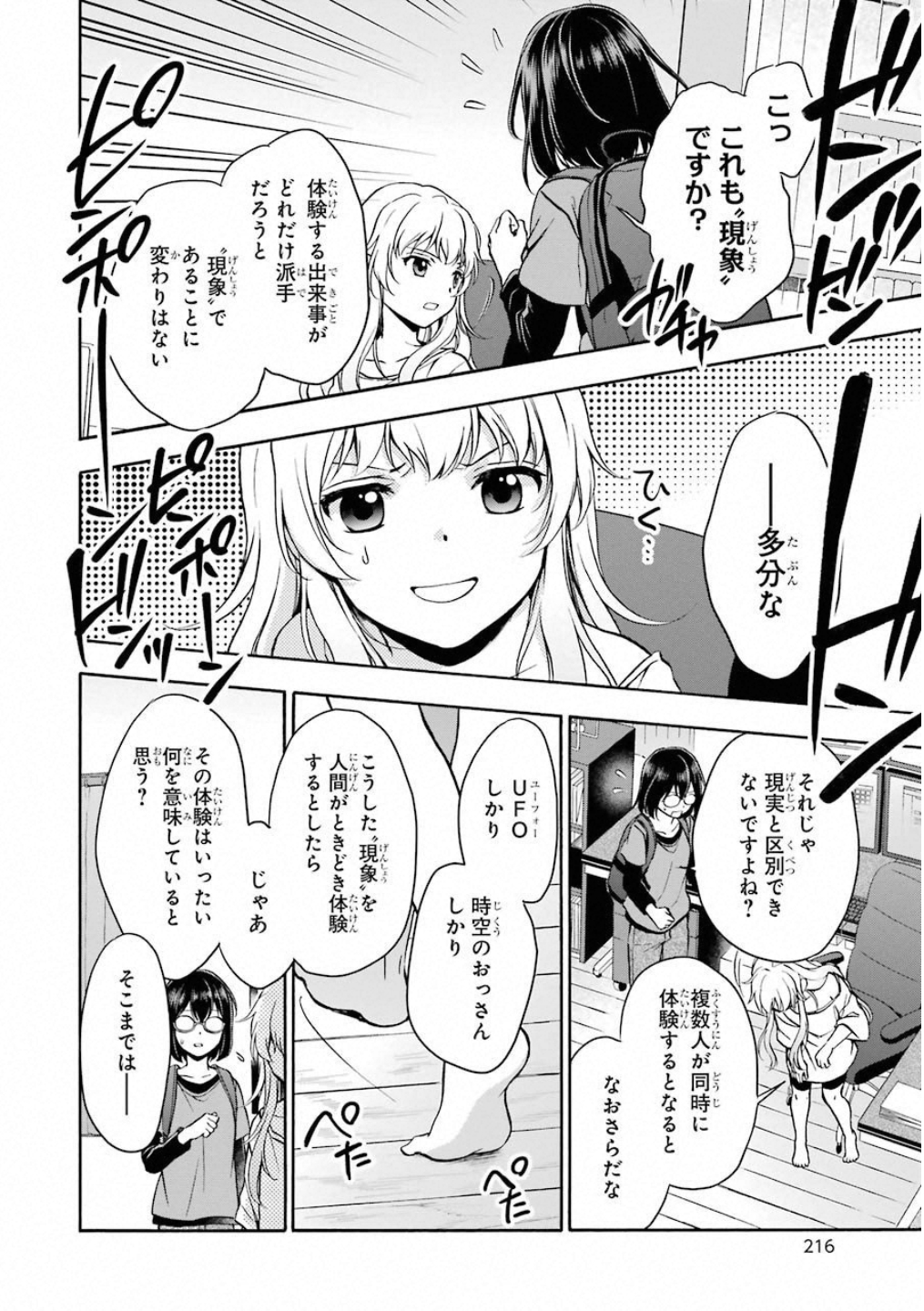 URA SEKAI PICNIC - raw - Chapter 17 - https://jpdd.ccdd.to/JPDD/urasekaipicnic/136682/ip0kwu35ldx.jpg