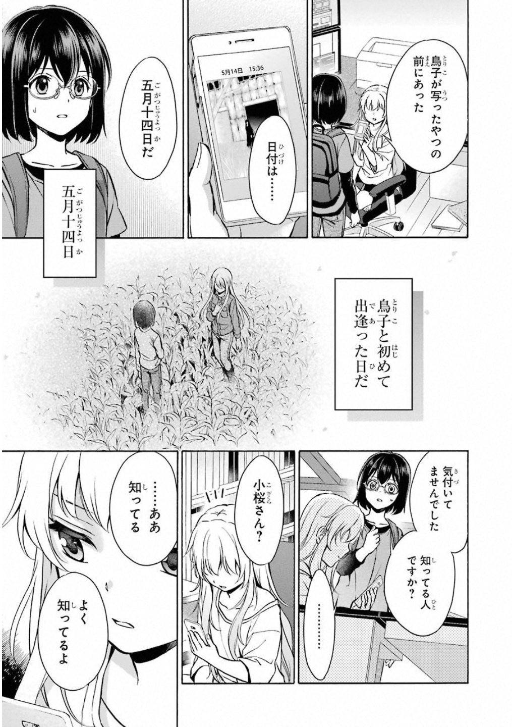 URA SEKAI PICNIC - raw - Chapter 17 - https://jpdd.ccdd.to/JPDD/urasekaipicnic/136682/kszqntvdx4o.jpg