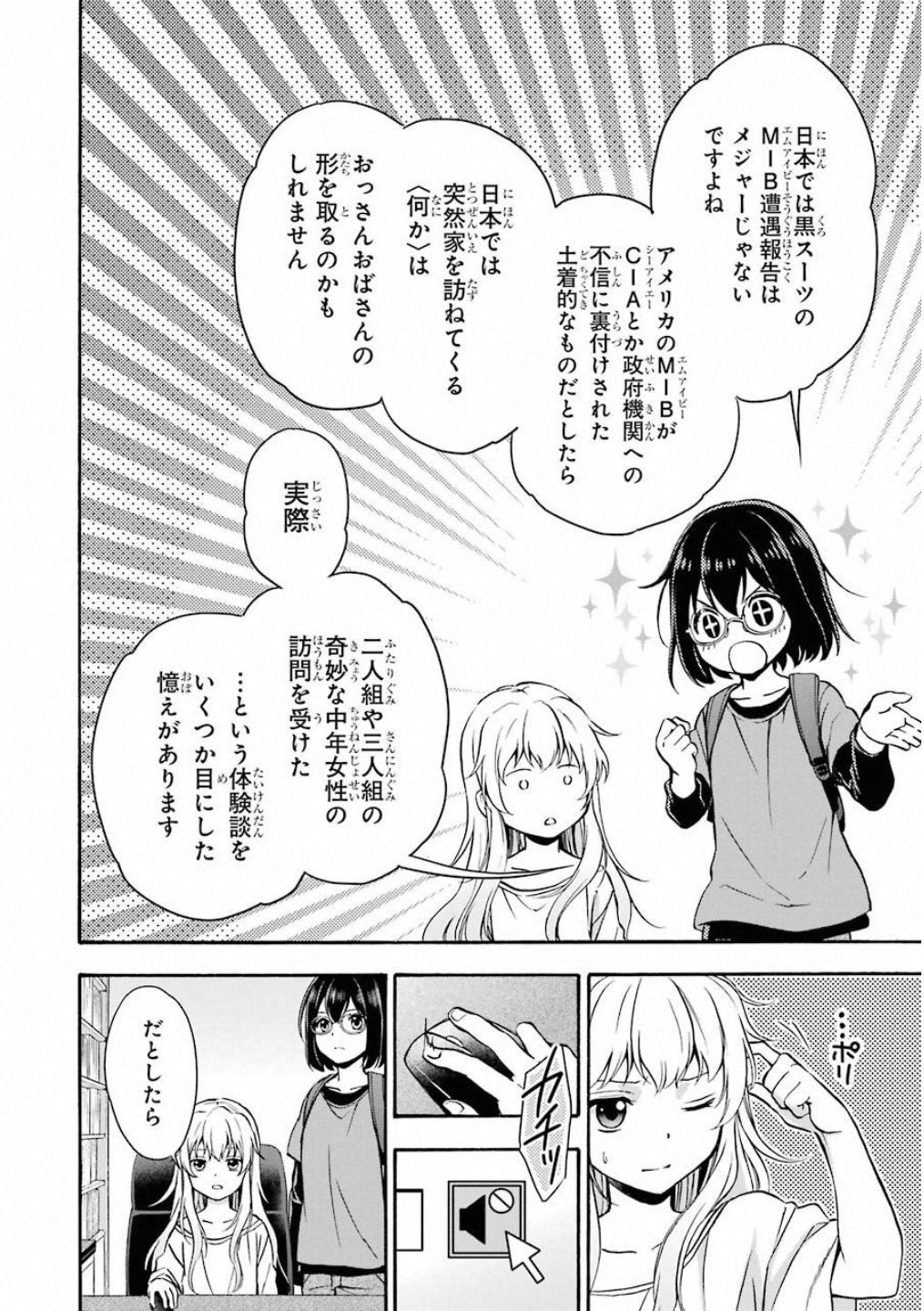 URA SEKAI PICNIC - raw - Chapter 17 - https://jpdd.ccdd.to/JPDD/urasekaipicnic/136682/p2b5ihxrtwk.jpg